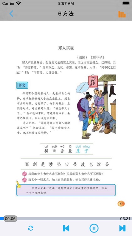 小学语文五年级上册北师大版