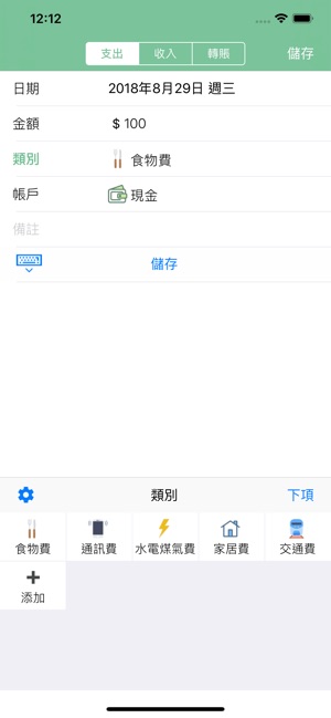家用帳! Moneysave(圖3)-速報App