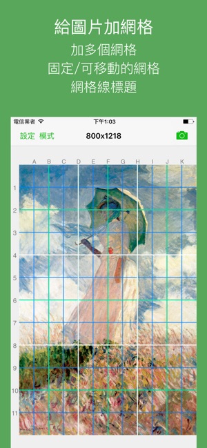 Grid# - 給圖片加網格線(圖1)-速報App