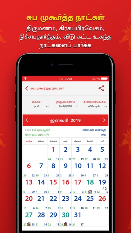 Dinamalar Calendar 2019 screenshot-4