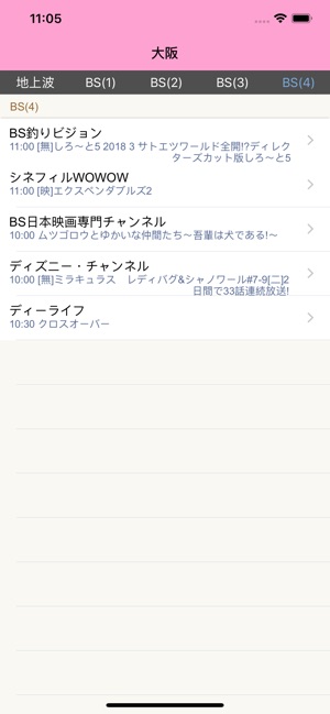 App Store पर 日本のテレビ番組表