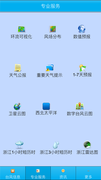 台风路径 screenshot 2