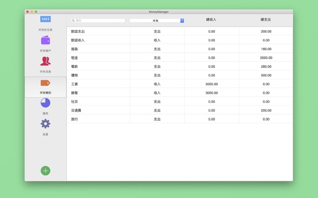 記帳幫手 MoneyManager - 隨手記帳本、帳戶管理(圖8)-速報App