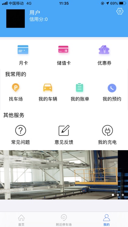 怡丰停车 screenshot-3