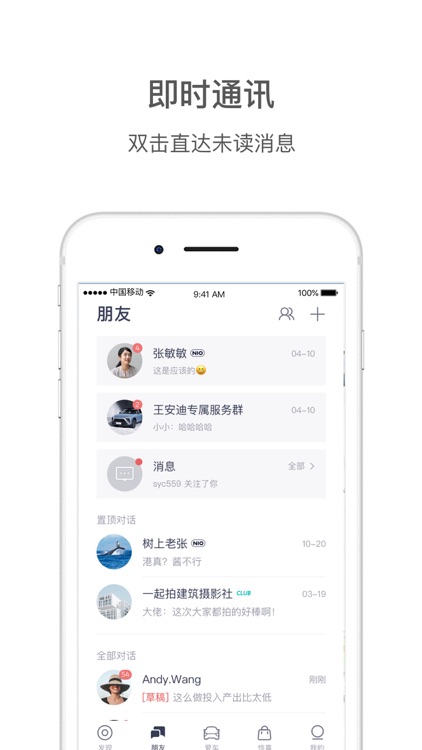 蔚来 screenshot-3