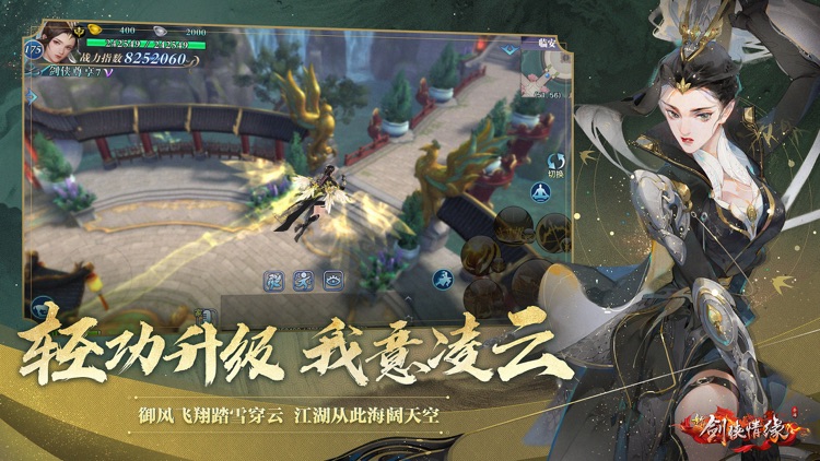 新剑侠情缘 screenshot-7