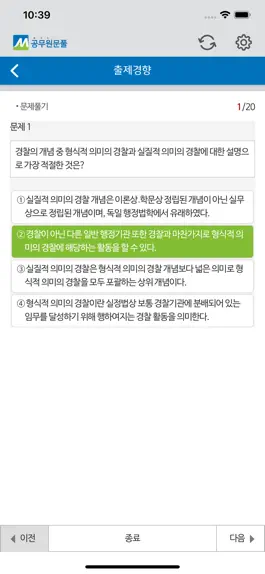 Game screenshot 공무원 문풀 hack