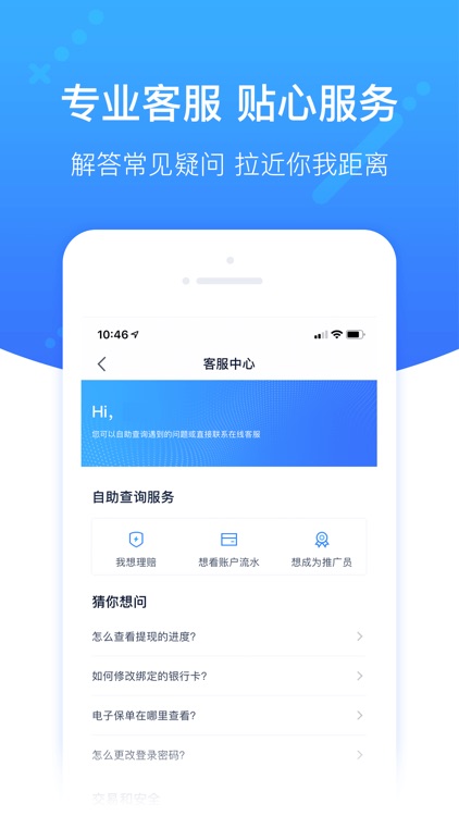 慧投保-您的投保智慧管家 screenshot-3