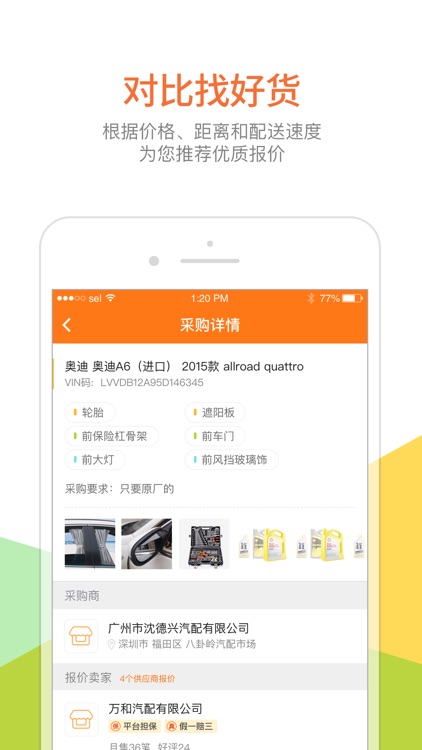 好汽配-采购汽车配件 screenshot-3