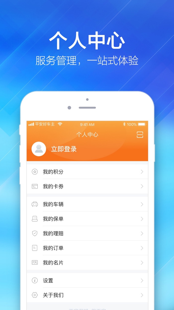 平安好车主极速版