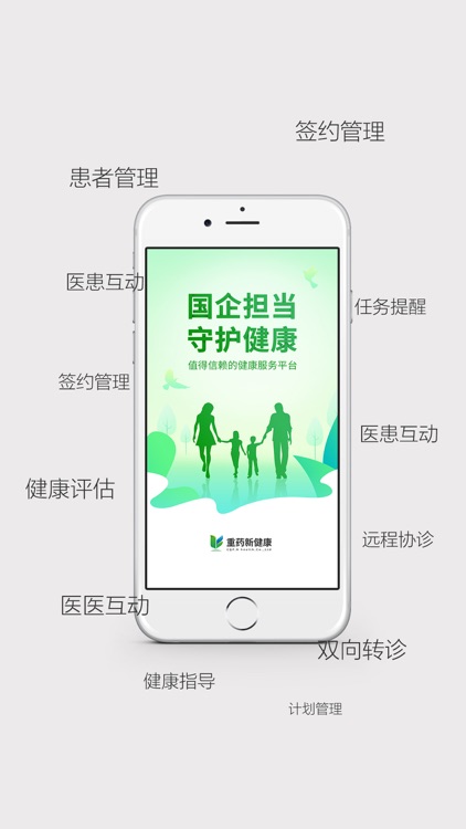 重药新健康 screenshot-3
