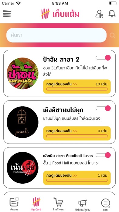 Gebtam - เก็บแต้ม screenshot 2