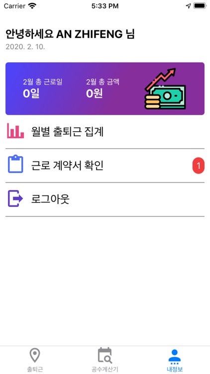 김반장-근로자 screenshot-4