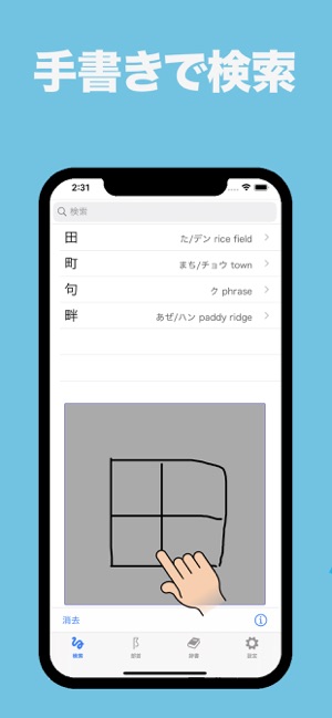 かんじ君 漢字検索 をapp Storeで