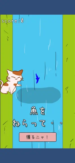 Game screenshot 野良猫さんの魚取り apk