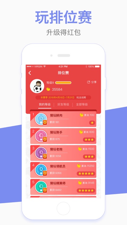 即刻猜球