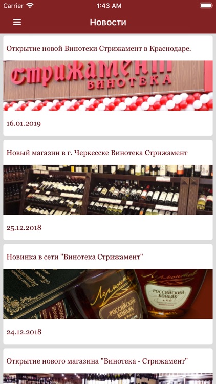 Винотека Стрижамент