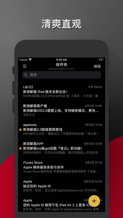 新浪邮箱-官方邮箱客户端 screenshot-0