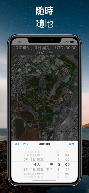 太陽計算(圖5)-速報App