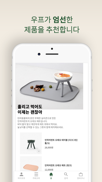 우프바이베럴즈 screenshot 4