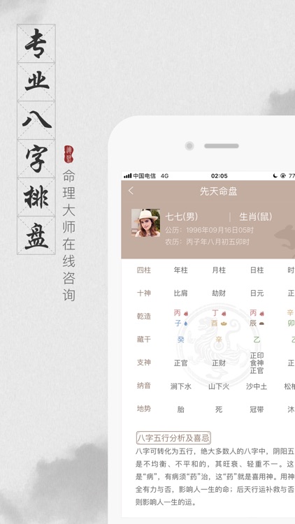 口袋算命