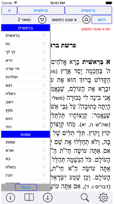 Esh Midrash Tanhuma אש מדרש תנחומא Screenshot 2