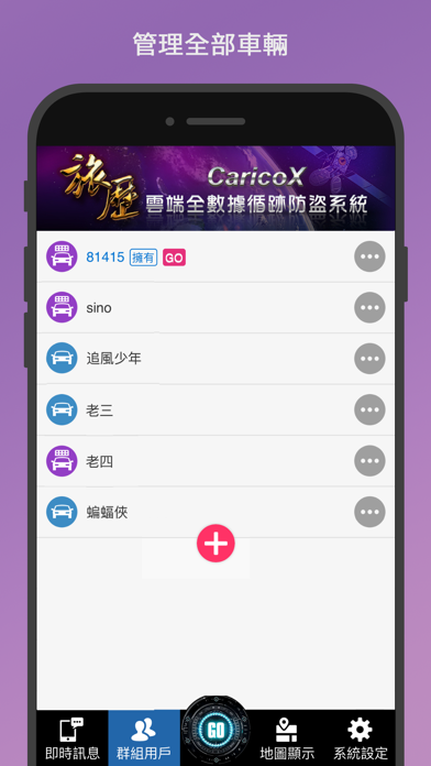 旅歷 CaricoX screenshot 2