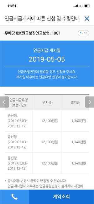 IBK연금 스마트창구(圖4)-速報App