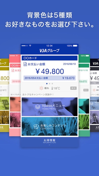 VJAグループ　Vpassアプリ screenshot1