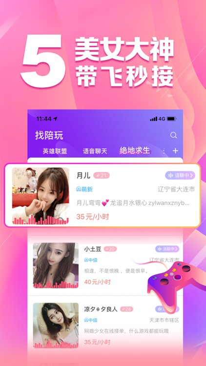 求带陪玩-热门游戏陪玩APP screenshot-4
