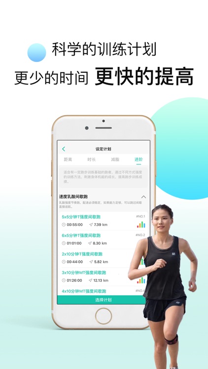 趣跑-跑步软件|健身软件 screenshot-7