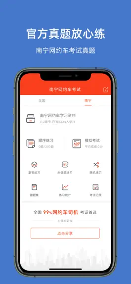 Game screenshot 南宁网约车考试—全新官方题库拿证快 apk