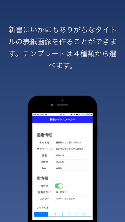 新書タイトルメーカー 新書表紙作成アプリ