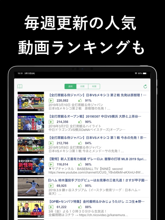 野球動画 BaseballTube プロ野球動画アプリのおすすめ画像4