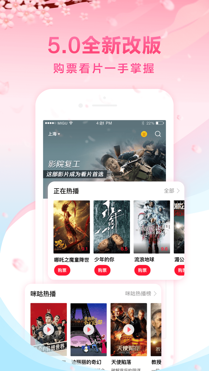咪咕影院-看大片在线选座购票