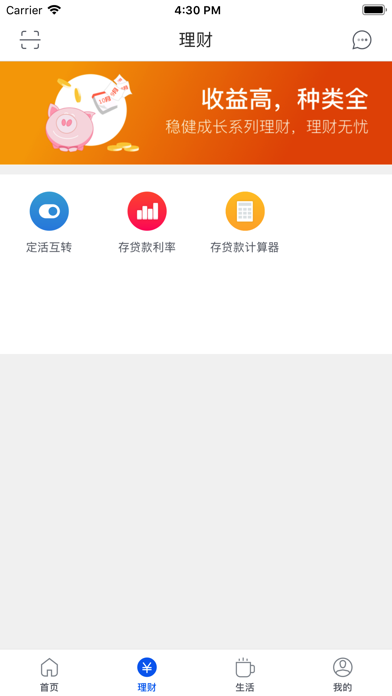 邯郸永年齐鲁村镇银行手机银行 screenshot 2