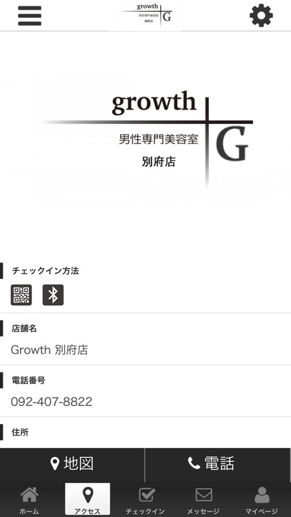 Growth　別府店　公式アプリ screenshot-3