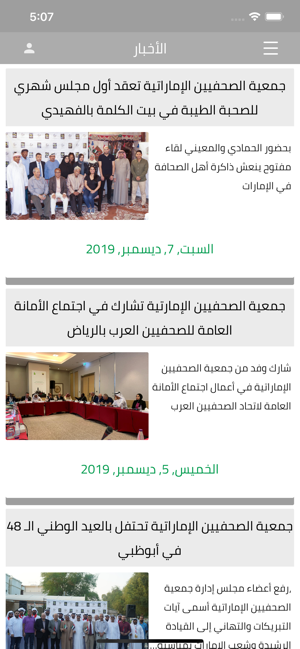 UAE Journalists Association(圖4)-速報App