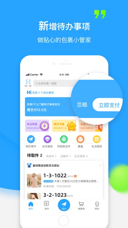 菜鸟裹裹-快递轻松查寄取 screenshot-3