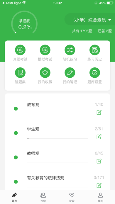 职称考试题库 screenshot 2