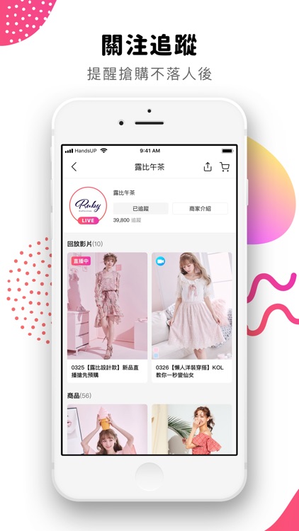 HandsUP | 全台第一直播購物平台 screenshot-3