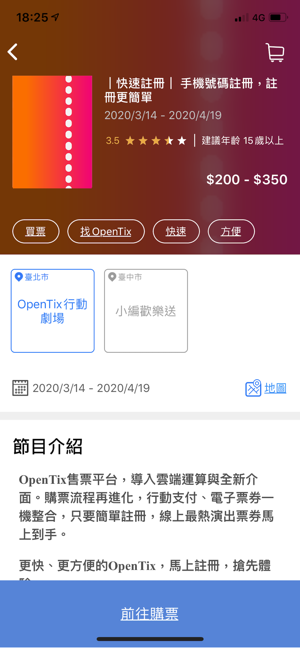 OpenTix開票網(圖2)-速報App