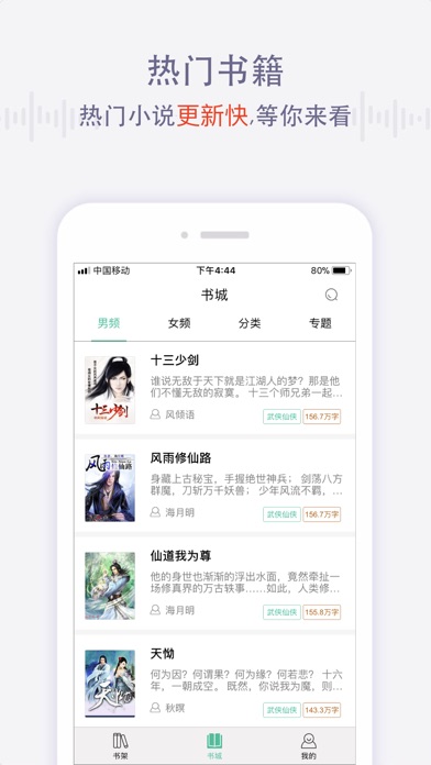 【图】必读阅读器-最热小说阅读神器(截图2)