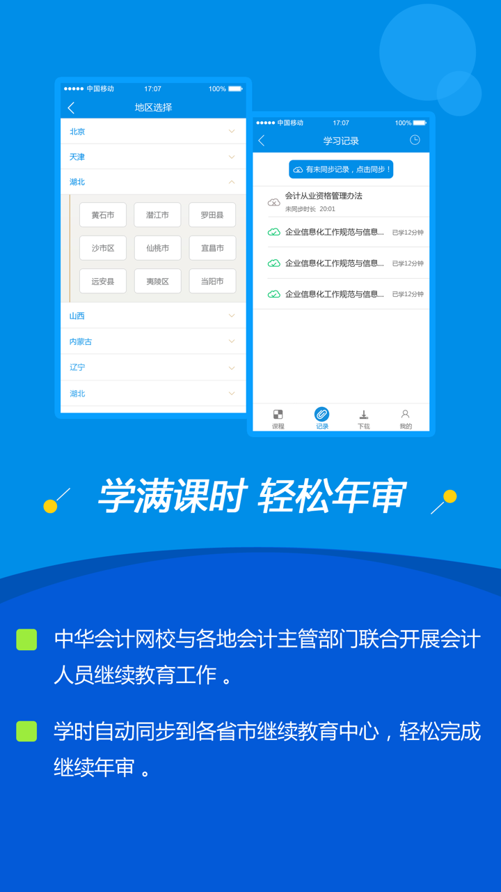 会计继续教育 screenshot 1
