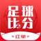 足球比分APP,是为体育用户，特别是足球用户，打造的互联网比分直播平台。
