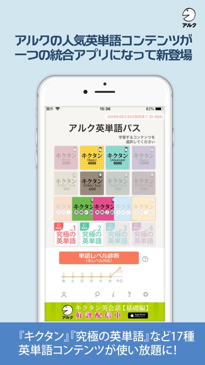 アルク英単語パス 単語レベル診断搭載 By Playsquare Inc