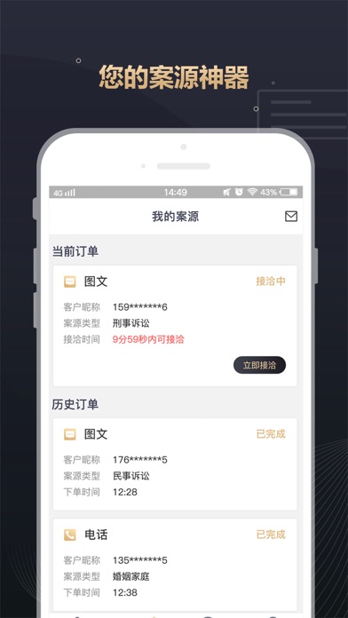 案源汇-律师在线案源的业务洽谈平台 screenshot 4