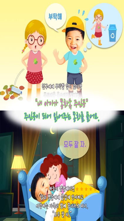 동화히어로 참 아름다운 말편 - 유아동화 screenshot-4