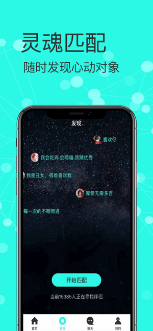 灵魂-灵魂伴侣匹配交友(圖2)-速報App