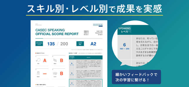 CASEC SPEAKING - アプリで英会話受験(圖3)-速報App